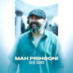 فرزاد شادکام – ماه پیشونی